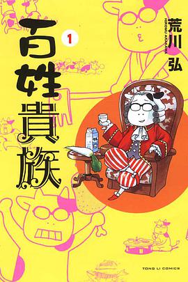 百姓貴族(01)