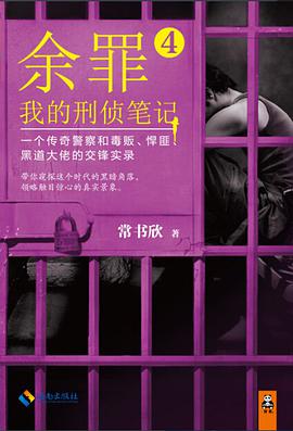 余罪4