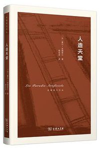 人造天堂 (商务印书馆 2018)
