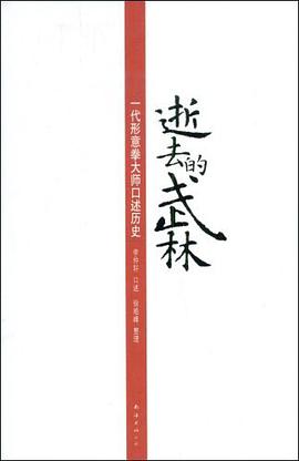 逝去的武林