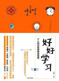 好好学习