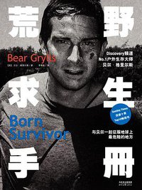 荒野求生手册 (时代文艺出版社 2012)