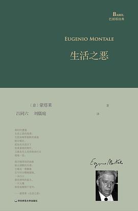 生活之恶