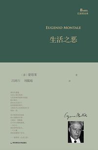 生活之恶