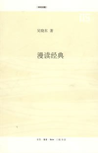 漫读经典