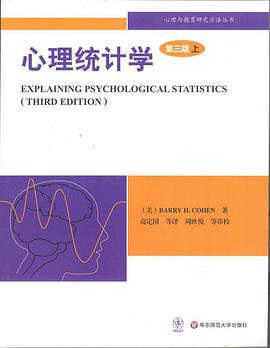 心理统计学(第3版)