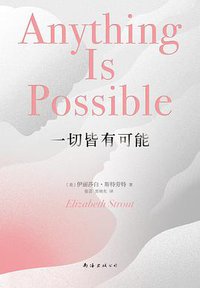 一切皆有可能 (南海出版公司 2019)