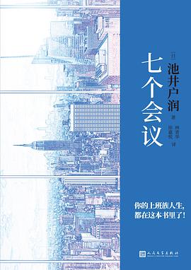 七个会议
