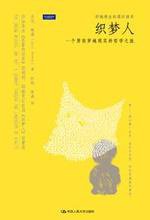 织梦人 (中国人民大学出版社 2011)