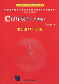 C程序设计(第四版)