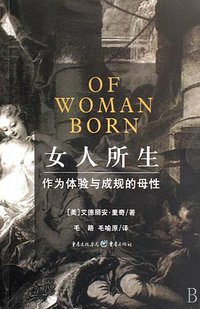 女人所生 (重庆出版社 2008)