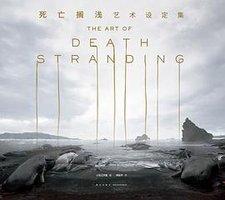 《死亡搁浅》艺术设定集 (新星出版社 2020)
