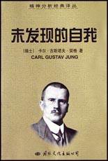 未发现的自我 (国际文化出版公司 2007)