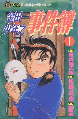 金田一少年之事件簿 1