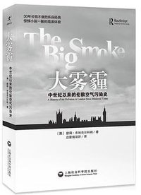 大雾霾 (上海社会科学院出版社 2016)