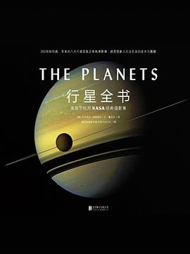 行星全书