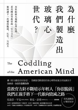 為什麼我們製造出玻璃心世代?