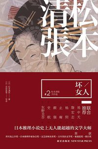 坏女人 (新星出版社 2013)