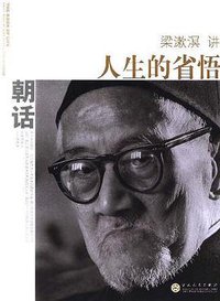 朝话 (百花文艺出版社 2005)