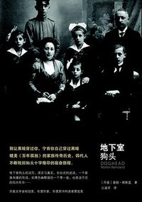 地下室狗头 (重庆出版社 2013)