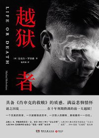越狱者 (湖南文艺出版社 2017)