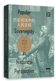 历史视域中的人民主权