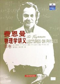 费恩曼物理学讲义 第3卷 (上海科学技术出版社 2006)