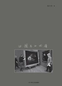 回顾展的回顾