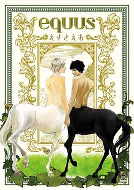 equus フィールコミックス