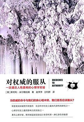 对权威的服从