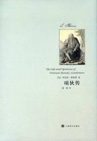 项狄传 (上海译文出版社 2012)