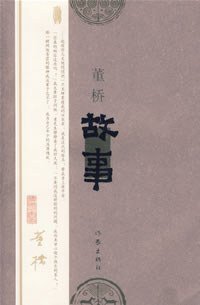 故事 (作家出版社 2007)