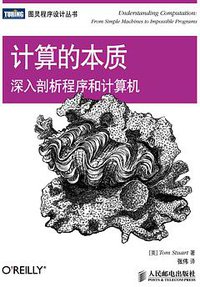 计算的本质