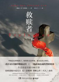 救赎者