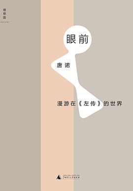 眼前