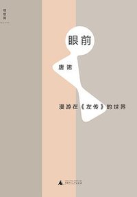 眼前