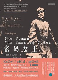 密码女王 (北京时代华文书局 2020)