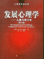 发展心理学