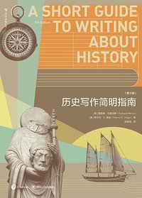 历史写作简明指南