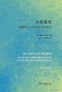 小说鉴史 (商务印书馆 2017)