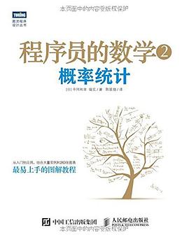程序员的数学2