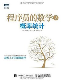程序员的数学2
