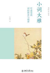 小词大雅