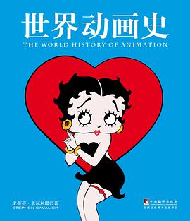 世界动画史