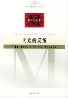 大众的反叛