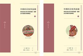 中國的宗族與演劇