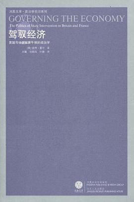 驾驭经济