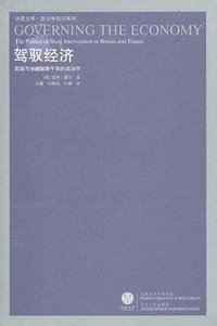 驾驭经济