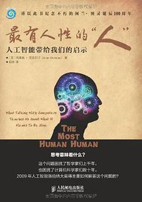 最有人性的“人” (人民邮电出版社 2012)