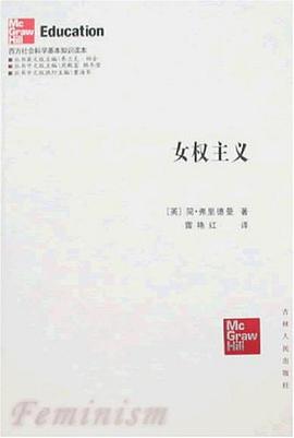 女权主义